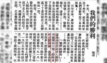 80年前，海外华媒这样报道抗战胜利