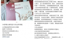 很多人上当了！“54岁女研究生”被禁言