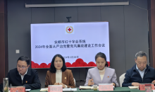 全市红十字系统2024年全面从严治党暨党风廉政建设工作会议召开