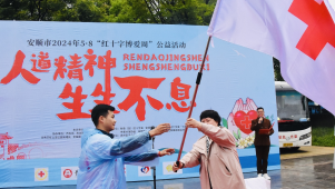 “人道精神 生生不息”——安顺市2024年“红十字博爱周”虹山湖毅行活动圆满成功