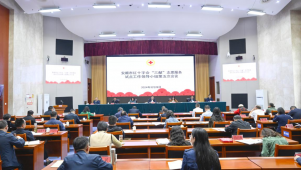 安顺市红十字会“三献”志愿服务试点工作领导小组 第五次会议召开