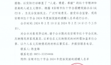 安顺市红十字会2024年度拟奖励的捐赠人名单公示