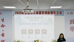 安顺市红十字会开展人体器官捐献缅怀纪念活动