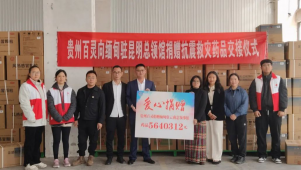 贵州百灵通过安顺市红十字会驰援缅甸 抗震救灾