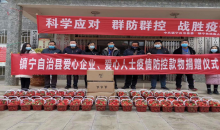 镇宁自治县红十字会开展送温暖到疫情防控一线