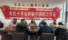 市红十字会党组书记带队赴各县区红十字会开展工作调研