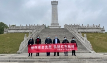 缅怀革命先烈 弘扬红色精神