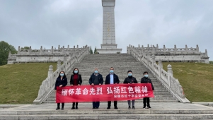 缅怀革命先烈 弘扬红色精神