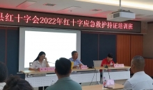 安顺市红十字会系统启动“人道基金应急救护培训项目”实施