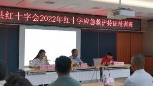 安顺市红十字会系统启动“人道基金应急救护培训项目”实施